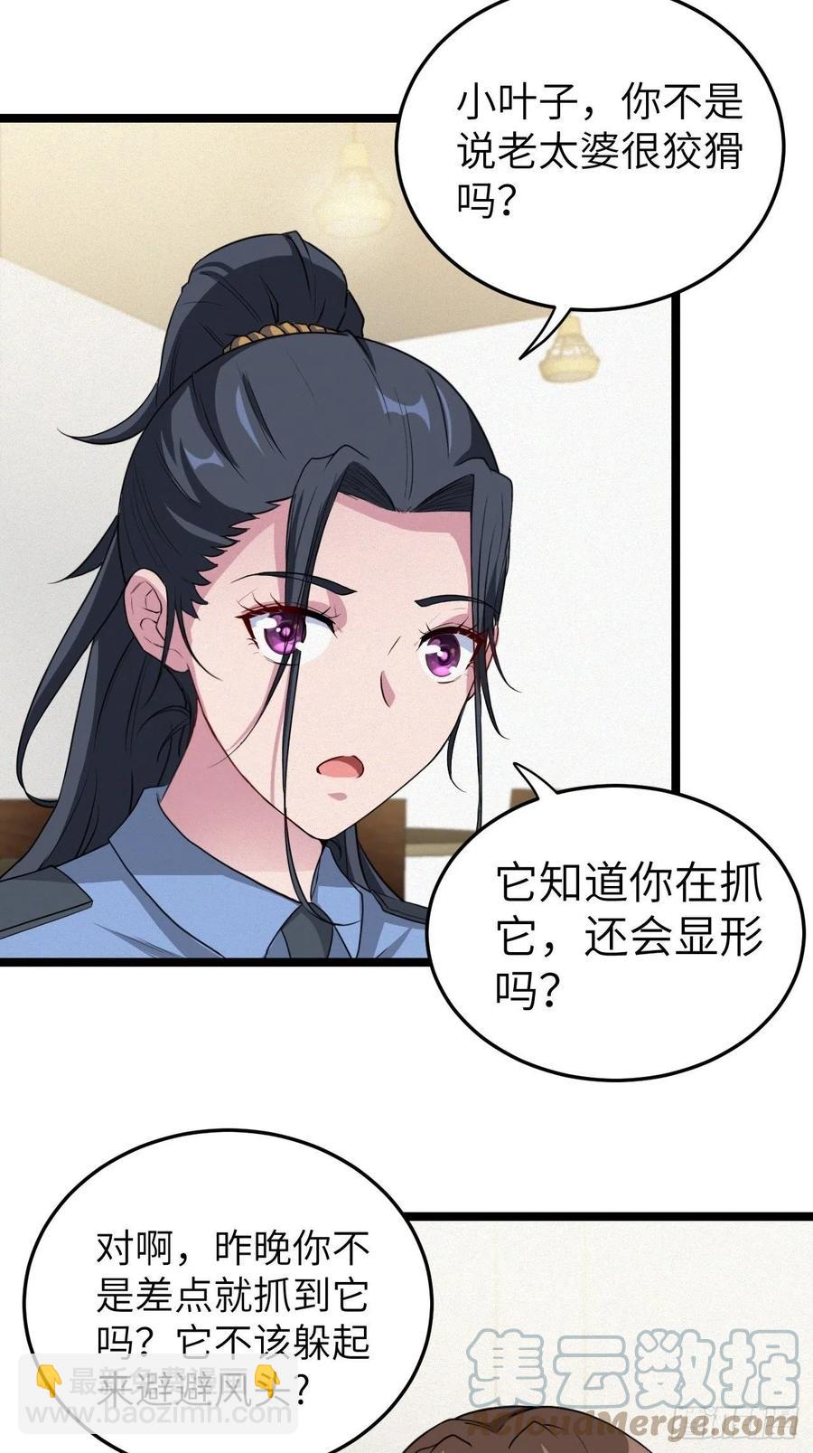 🍼都市捉妖人 嫌疑人 第11页