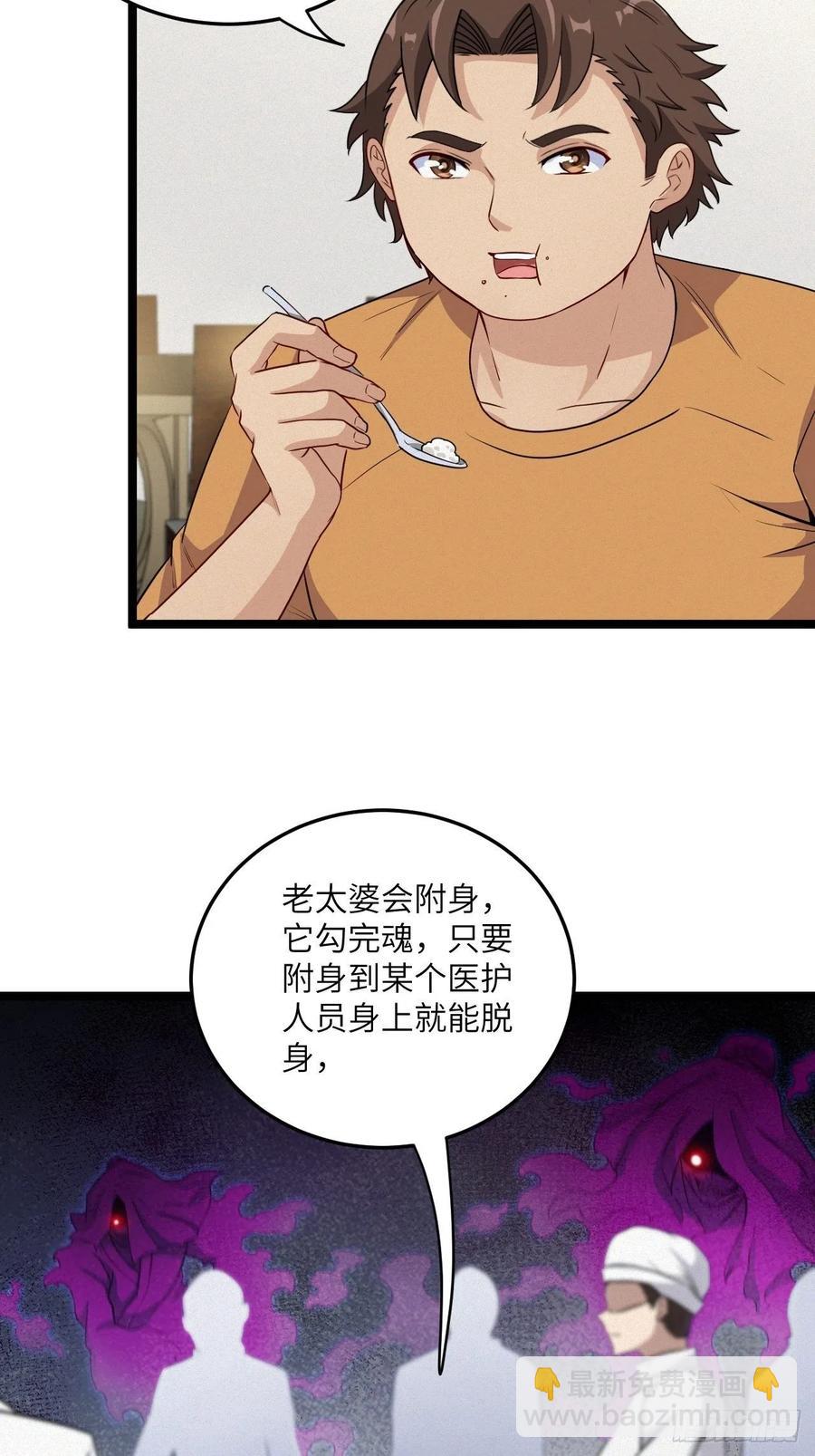 🍼都市捉妖人 嫌疑人 第12页