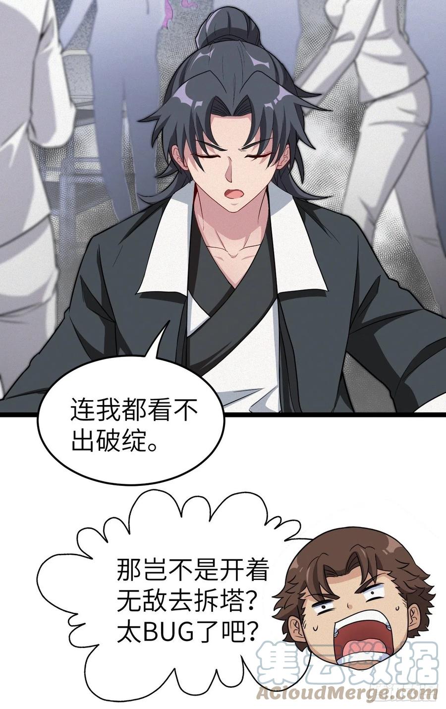 🍼都市捉妖人 嫌疑人 第13页