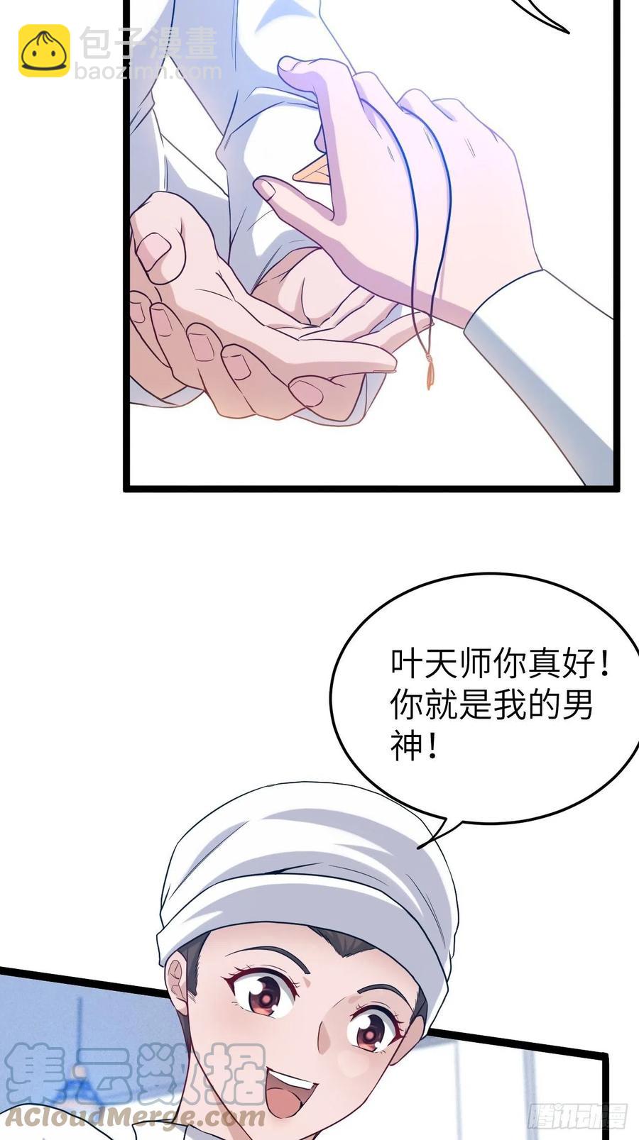 🍼都市捉妖人 嫌疑人 第15页