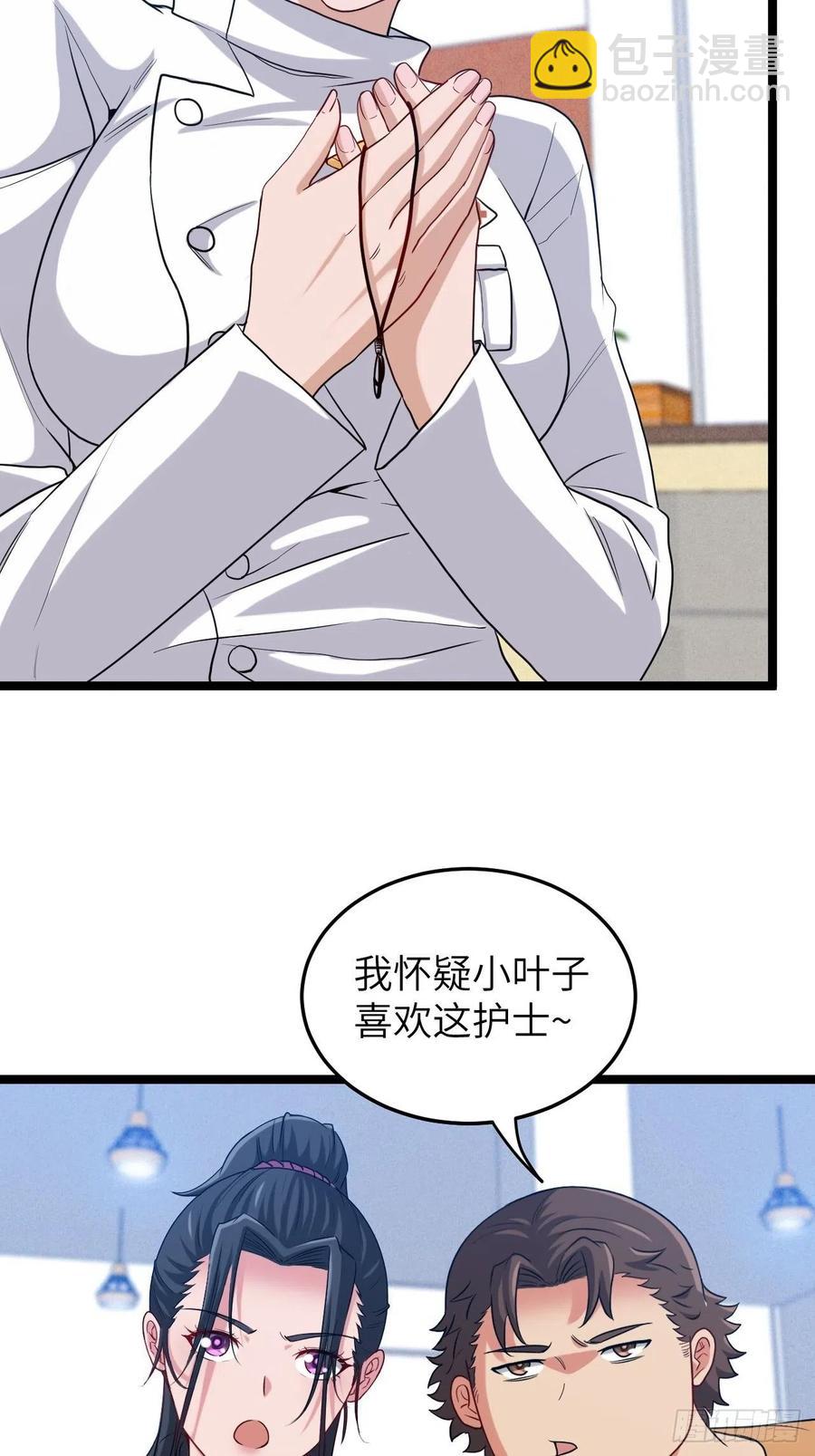 🍼都市捉妖人 嫌疑人 第16页