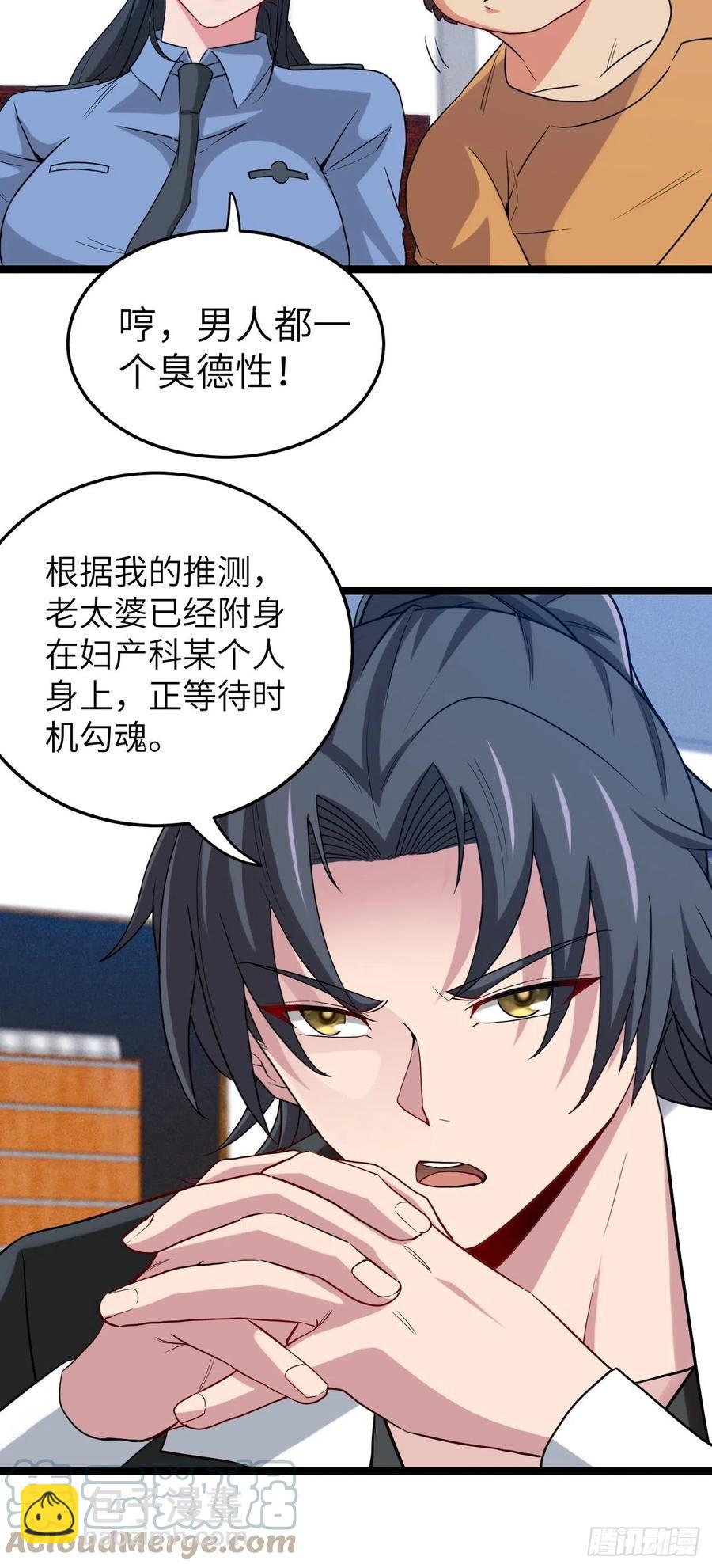 🍼都市捉妖人 嫌疑人 第17页