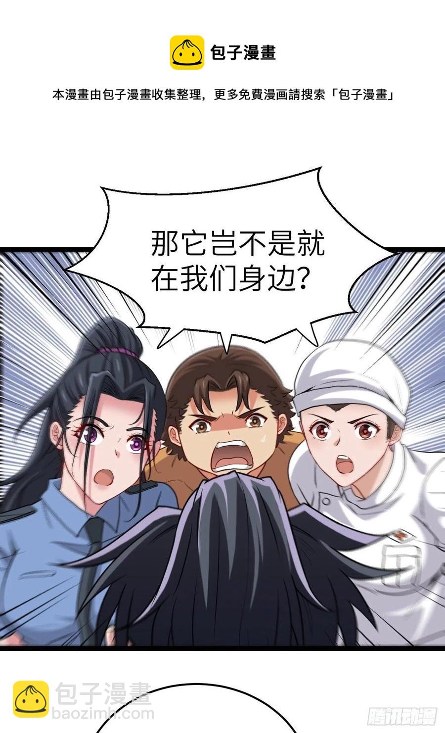🍼都市捉妖人 嫌疑人 第18页