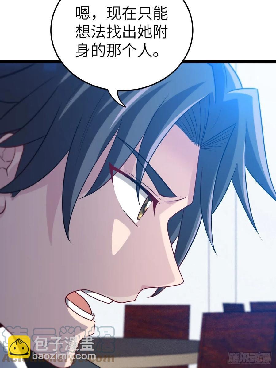 🍼都市捉妖人 嫌疑人 第19页