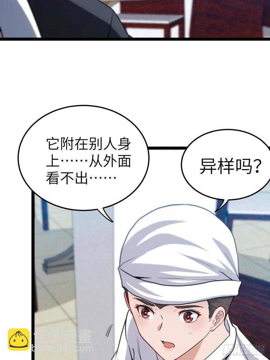 🍼都市捉妖人 嫌疑人 第20页