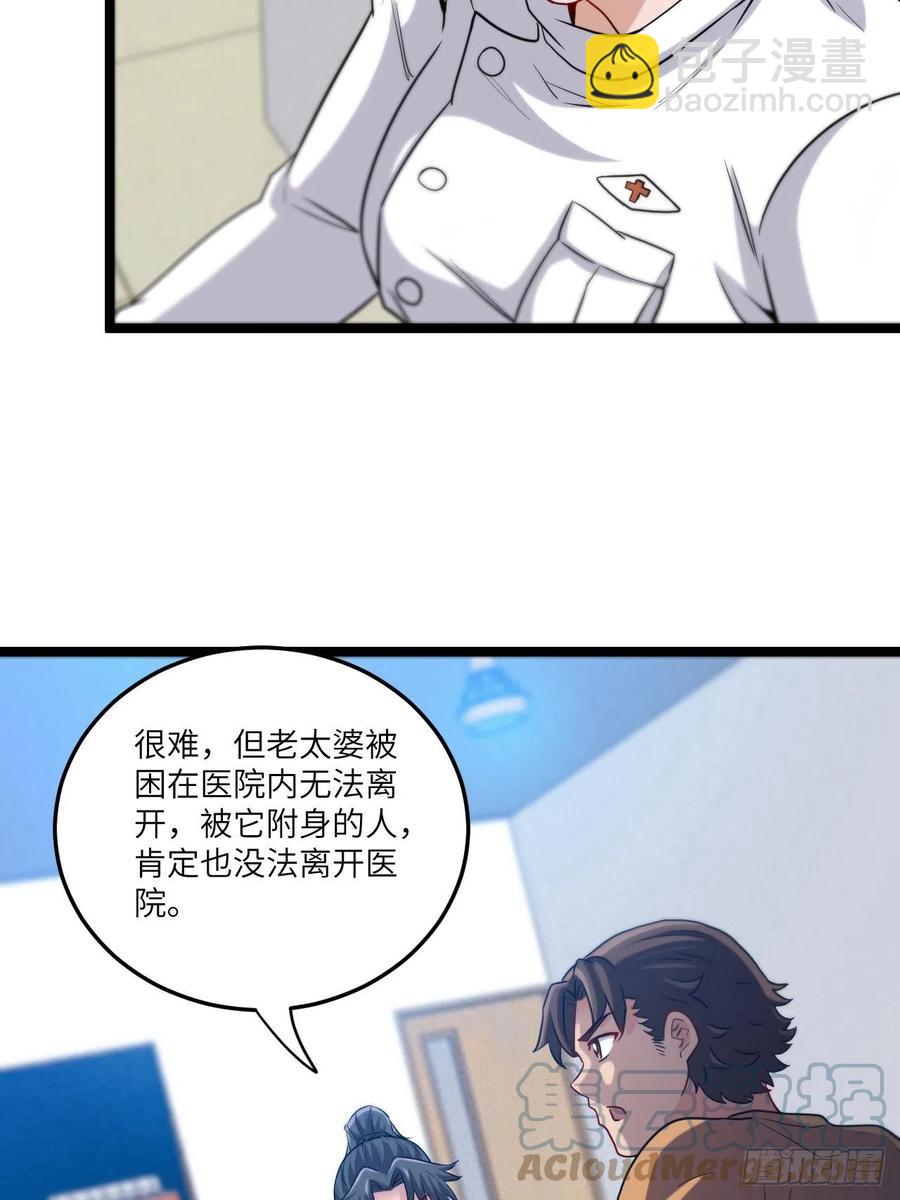 🍼都市捉妖人 嫌疑人 第21页