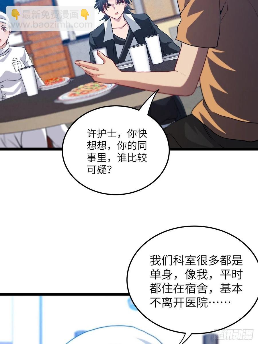 🍼都市捉妖人 嫌疑人 第22页
