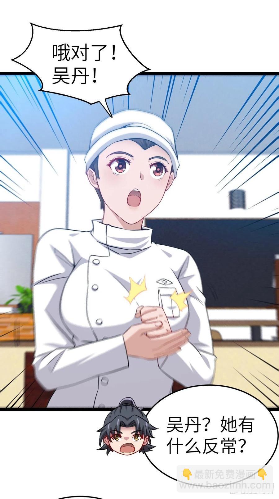 🍼都市捉妖人 嫌疑人 第24页