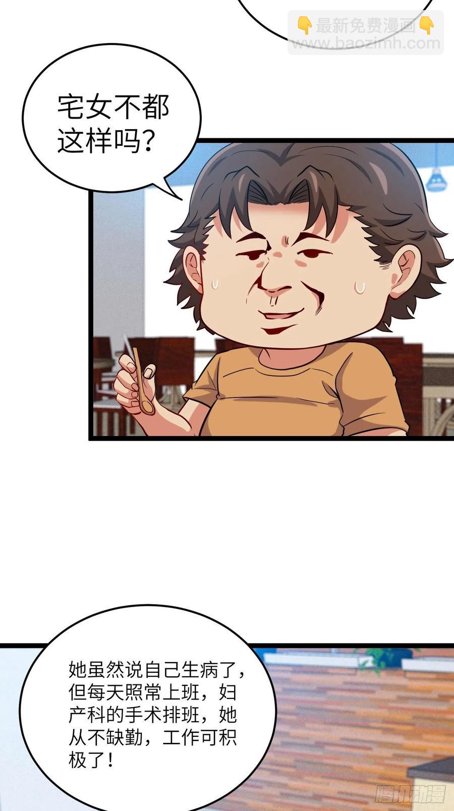 🍼都市捉妖人 嫌疑人 第26页