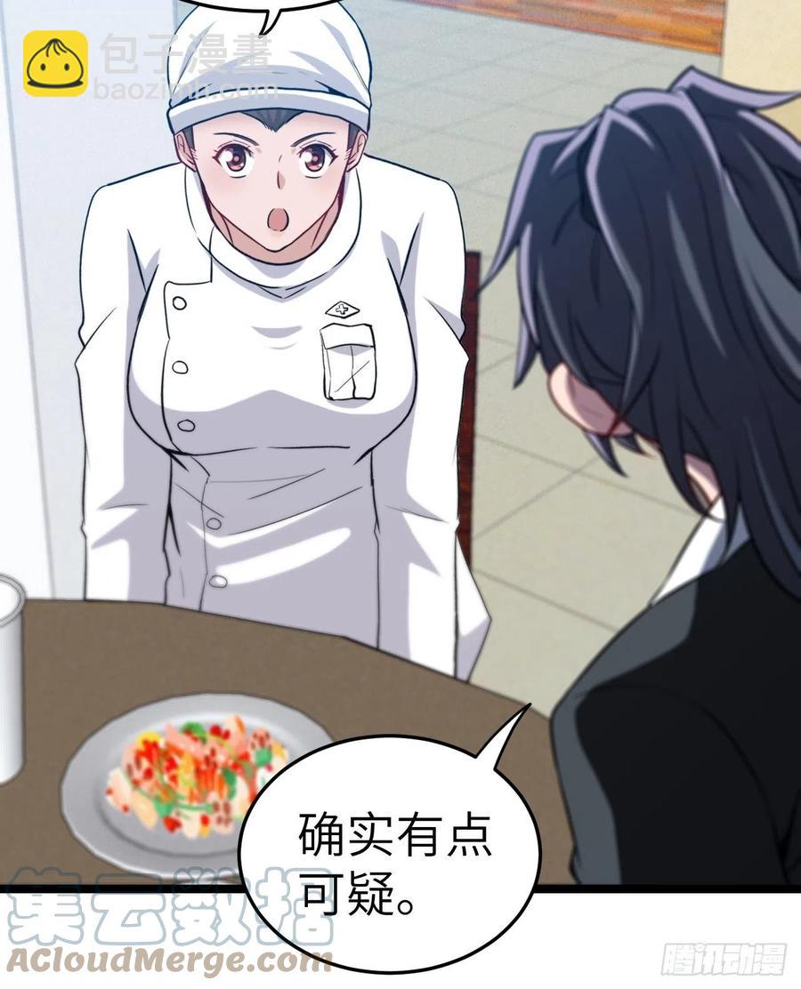 🍼都市捉妖人 嫌疑人 第27页