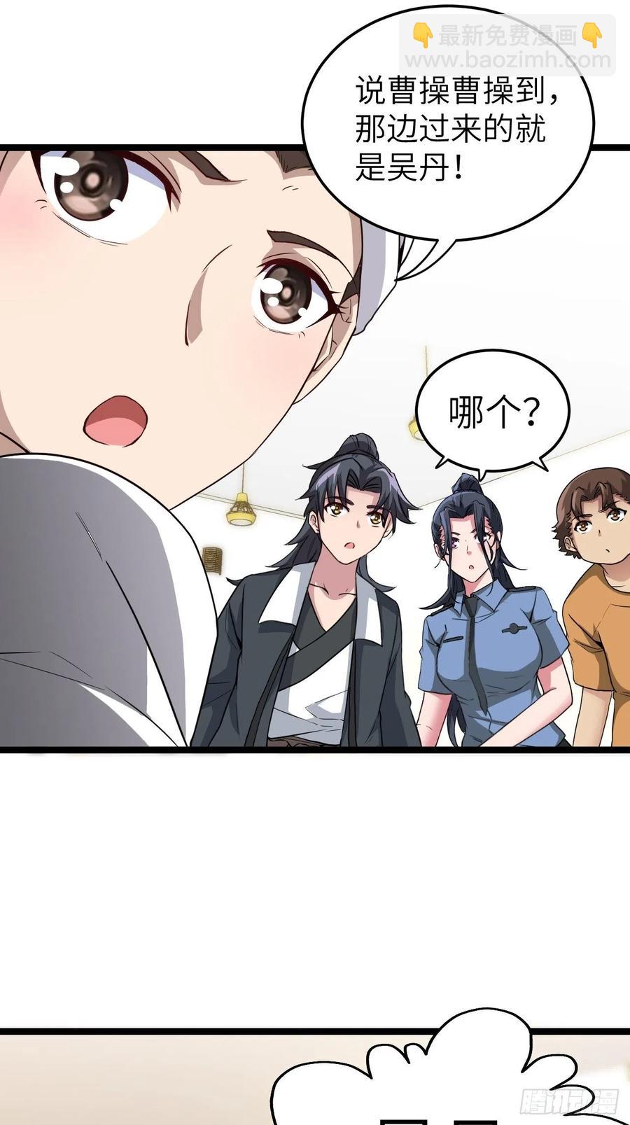 🍼都市捉妖人 嫌疑人 第28页