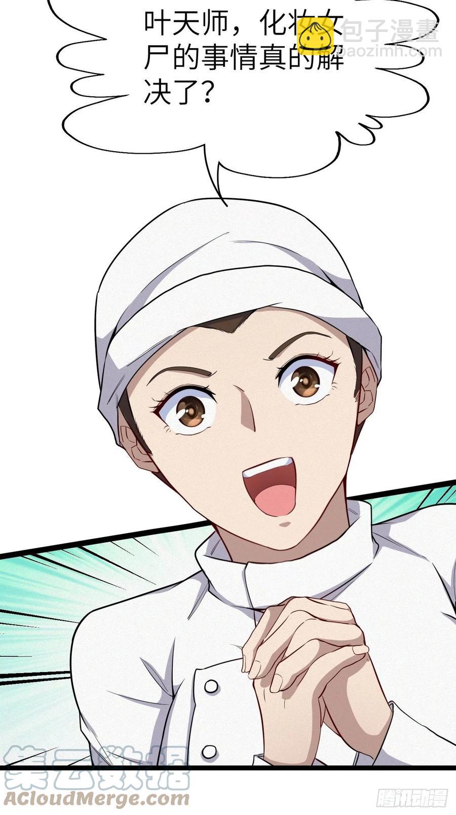 🍼都市捉妖人 嫌疑人 第3页