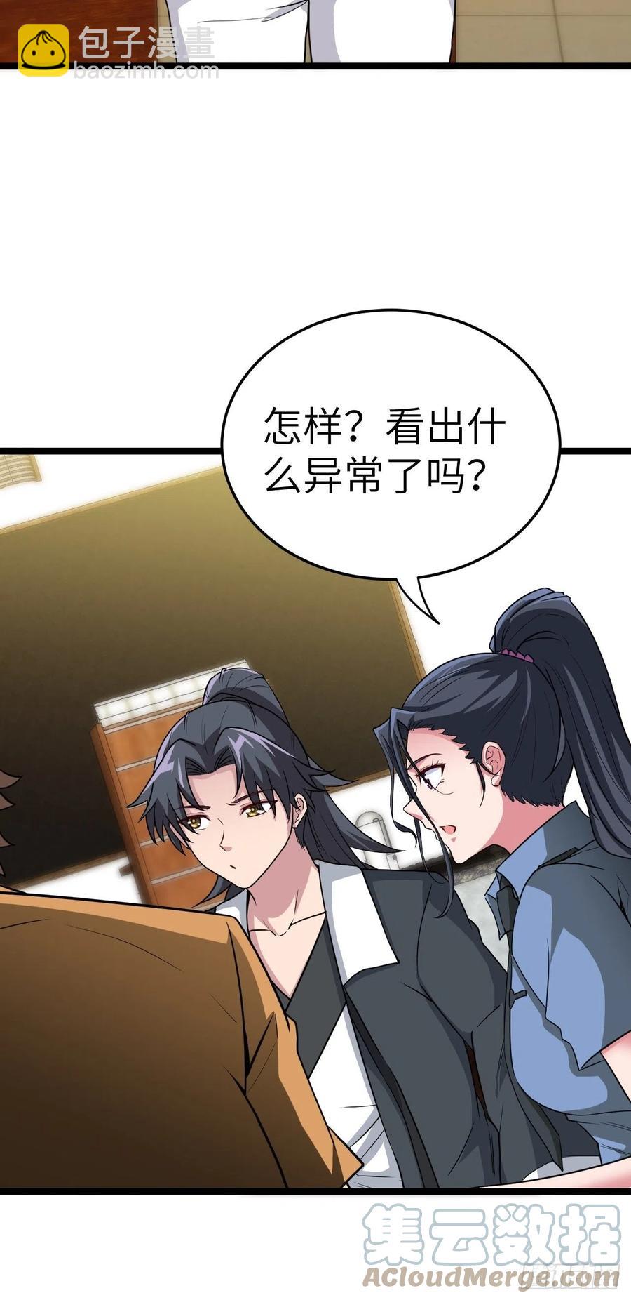 🍼都市捉妖人 嫌疑人 第31页