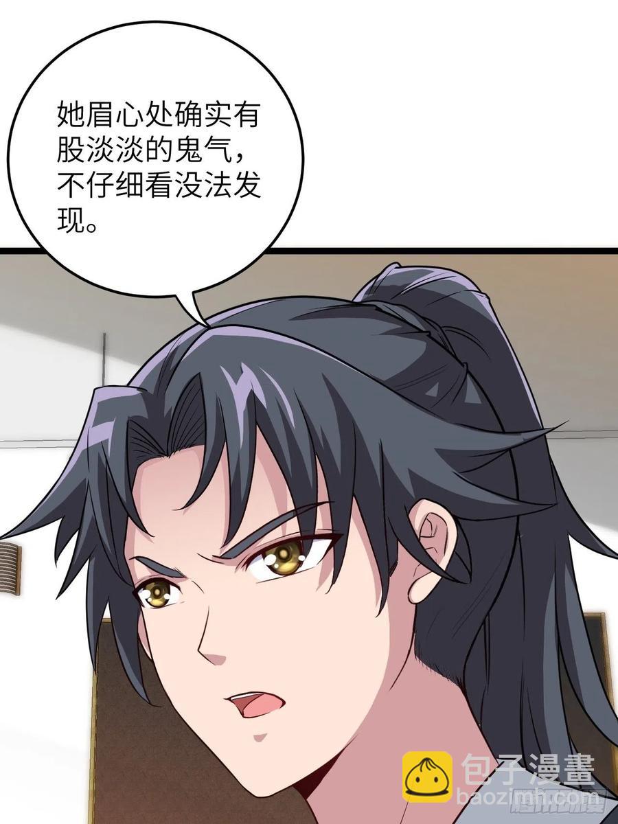 🍼都市捉妖人 嫌疑人 第32页