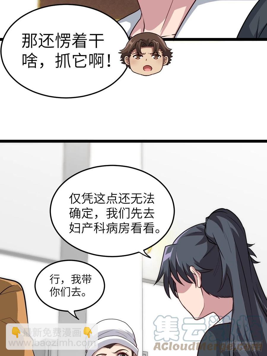 🍼都市捉妖人 嫌疑人 第33页