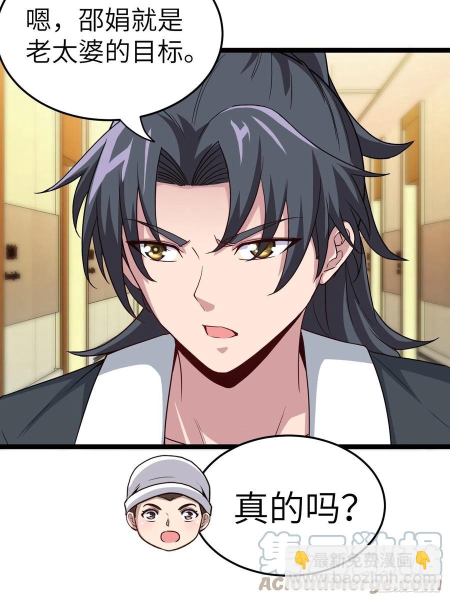 🍼都市捉妖人 嫌疑人 第41页