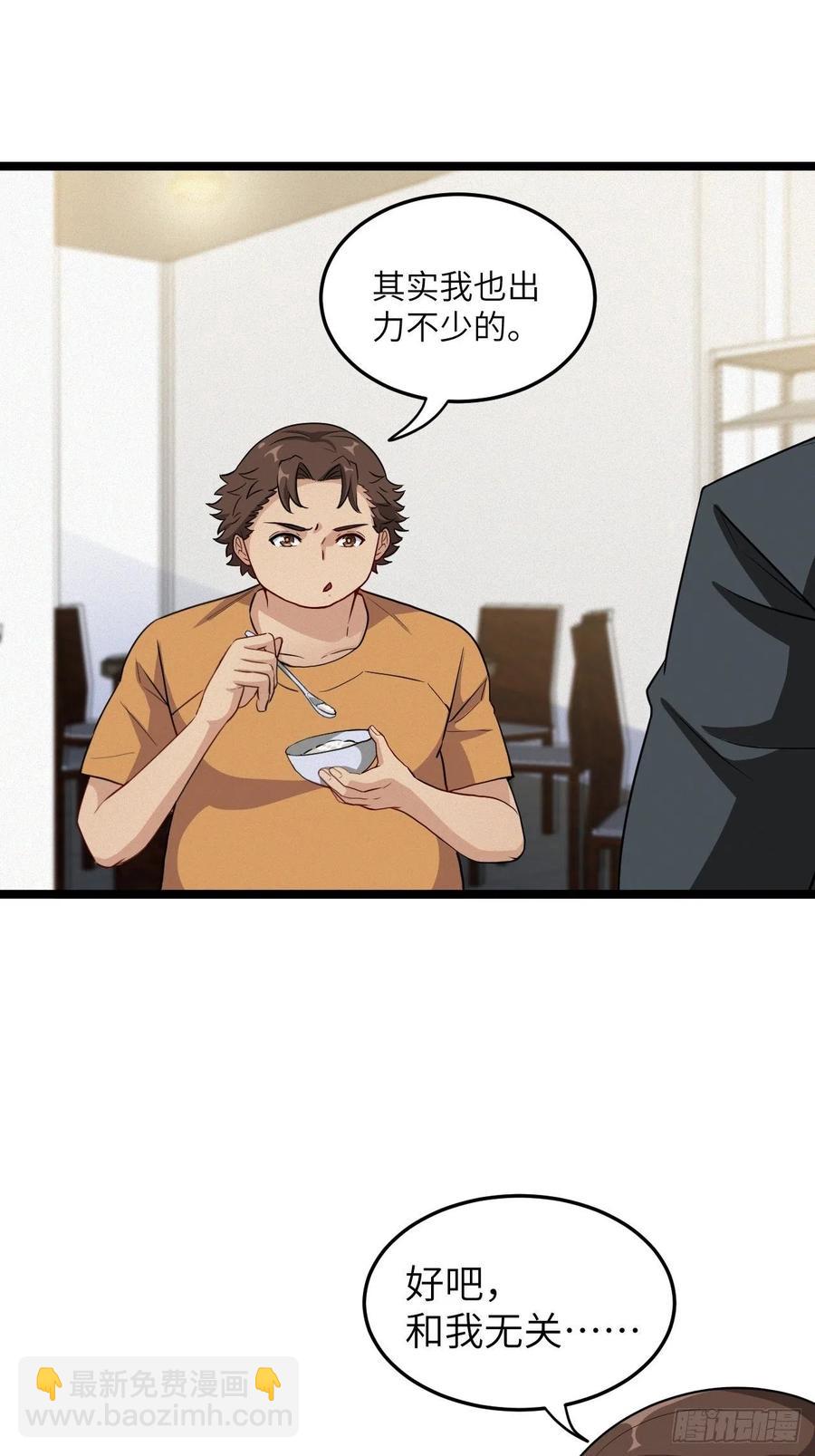🍼都市捉妖人 嫌疑人 第6页