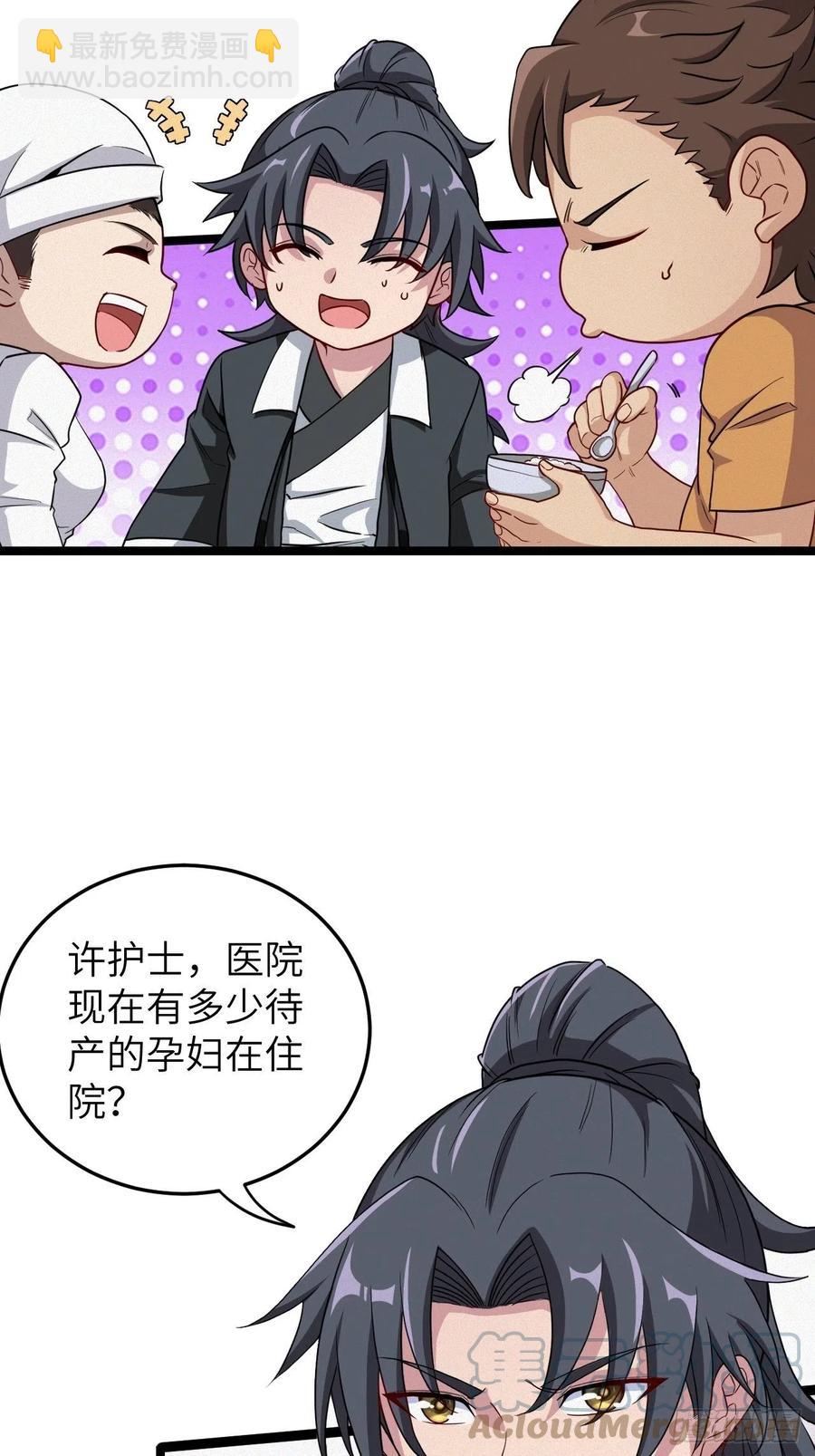 🍼都市捉妖人 嫌疑人 第7页