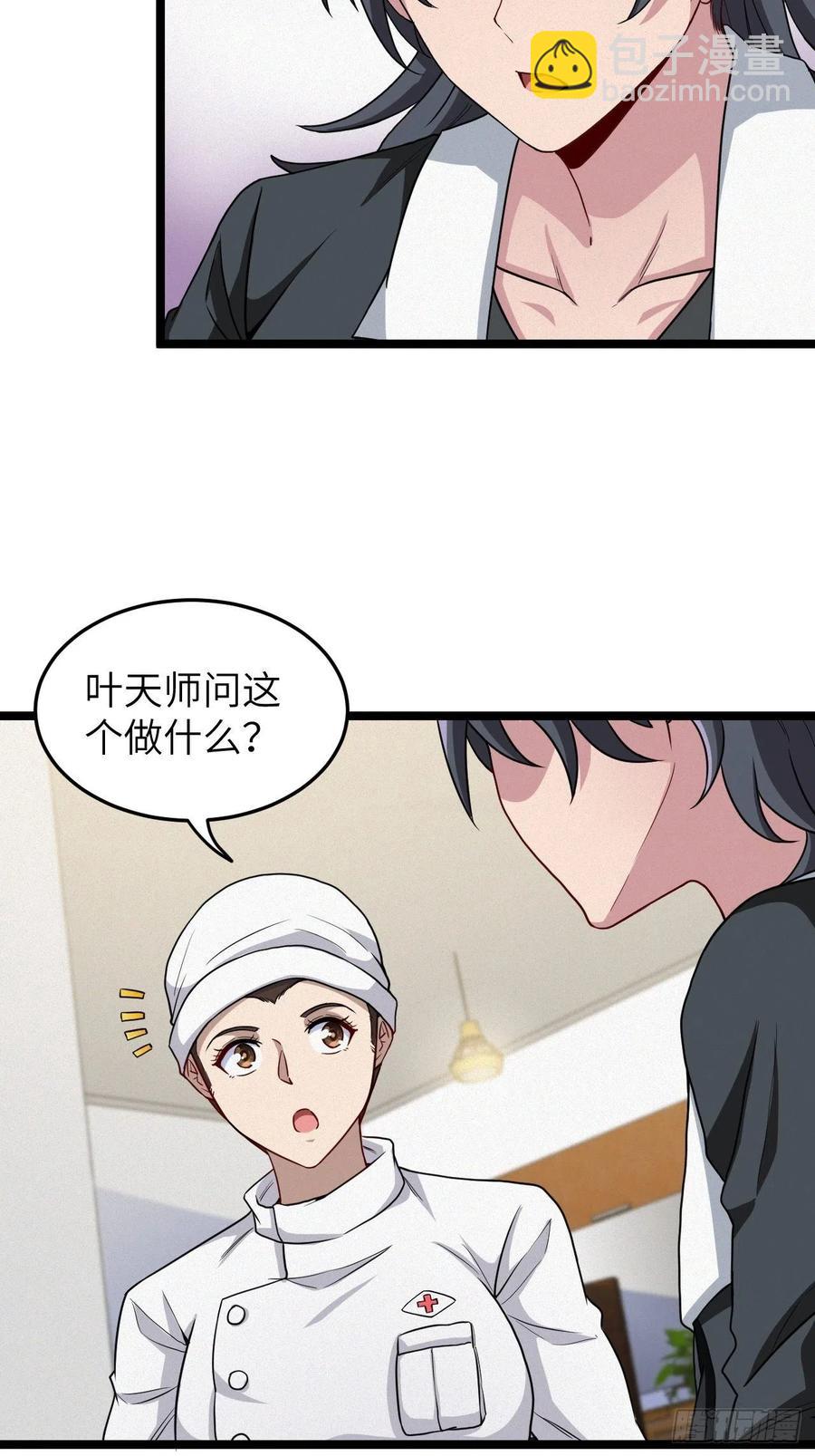 🍼都市捉妖人 嫌疑人 第8页