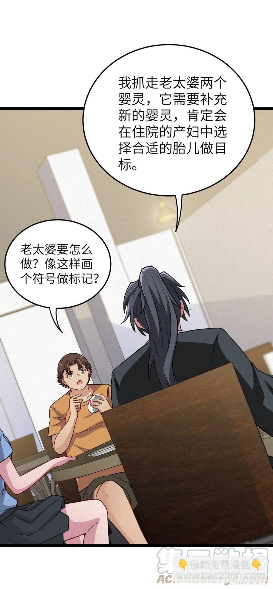 🍼都市捉妖人 嫌疑人 第9页