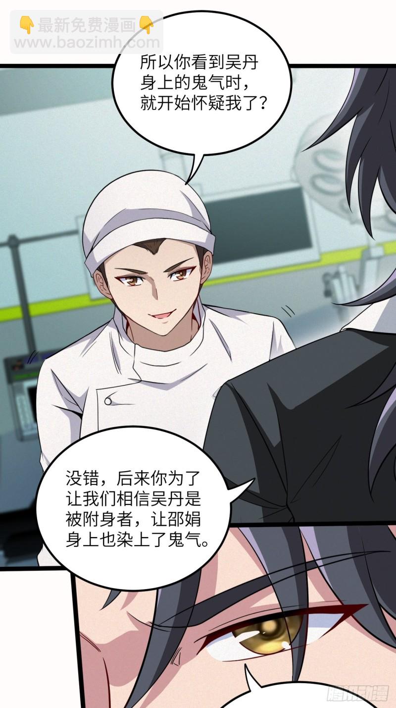 🍼都市捉妖人 鬼牌 第10页