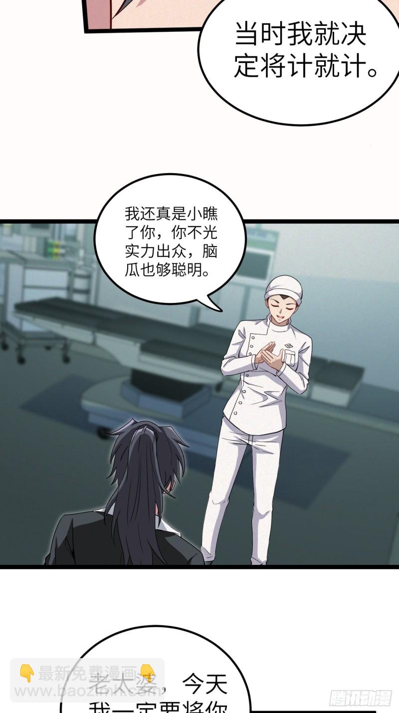 🍼都市捉妖人 鬼牌 第11页