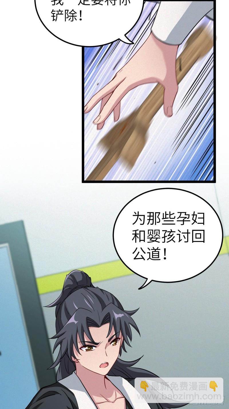 🍼都市捉妖人 鬼牌 第12页