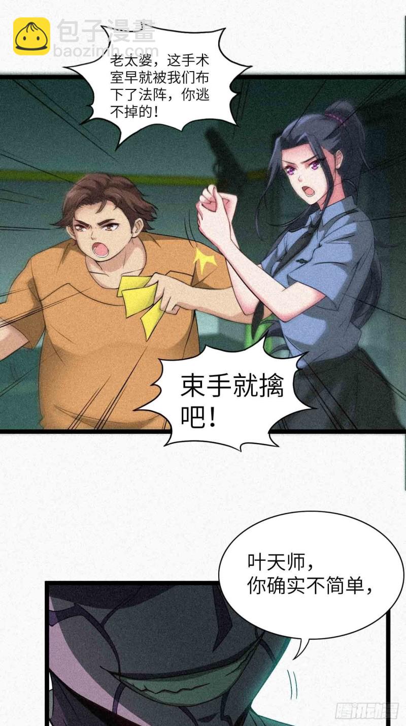 🍼都市捉妖人 鬼牌 第14页