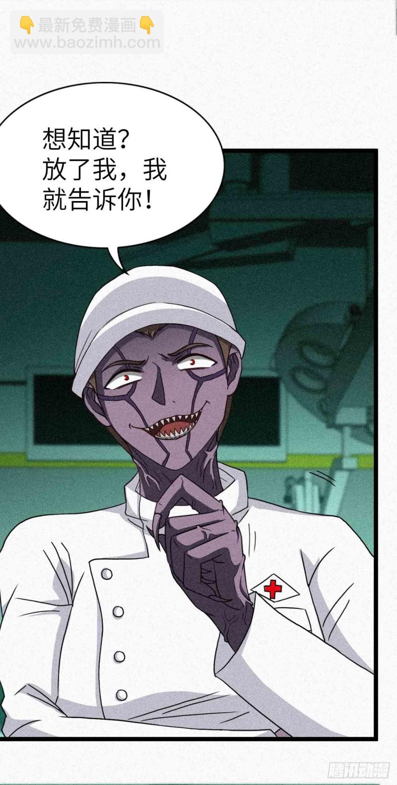 🍼都市捉妖人 鬼牌 第17页