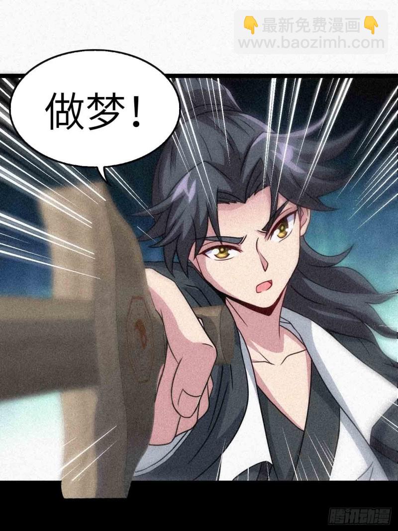 🍼都市捉妖人 鬼牌 第18页