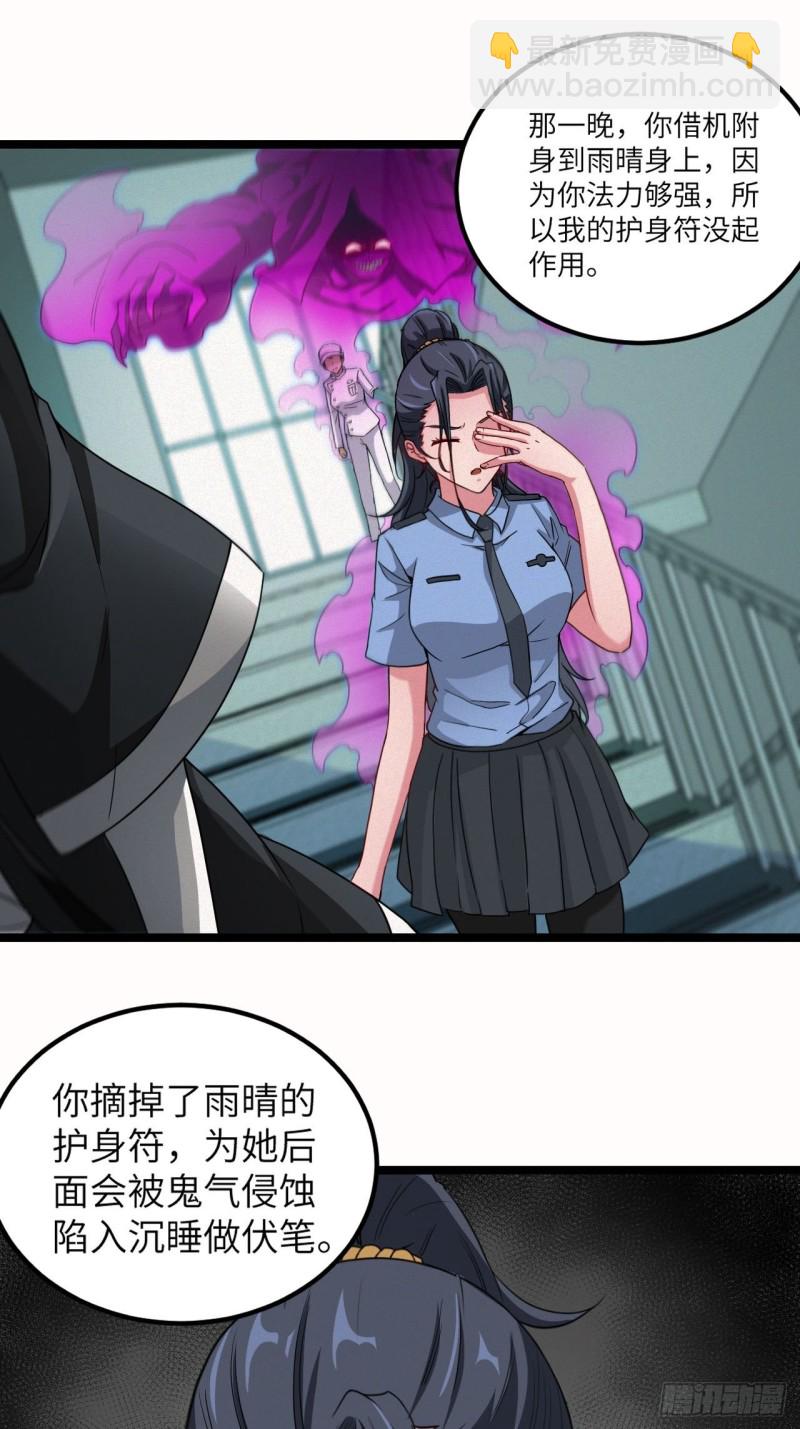 🍼都市捉妖人 鬼牌 第2页