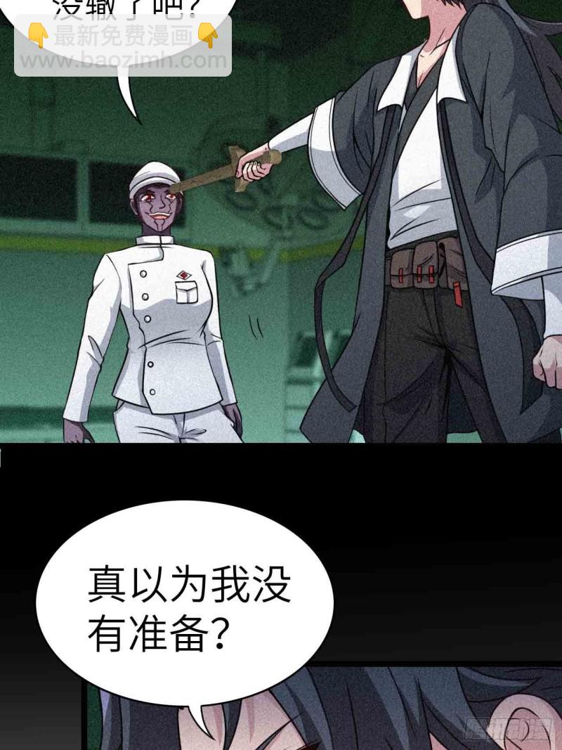 🍼都市捉妖人 鬼牌 第21页