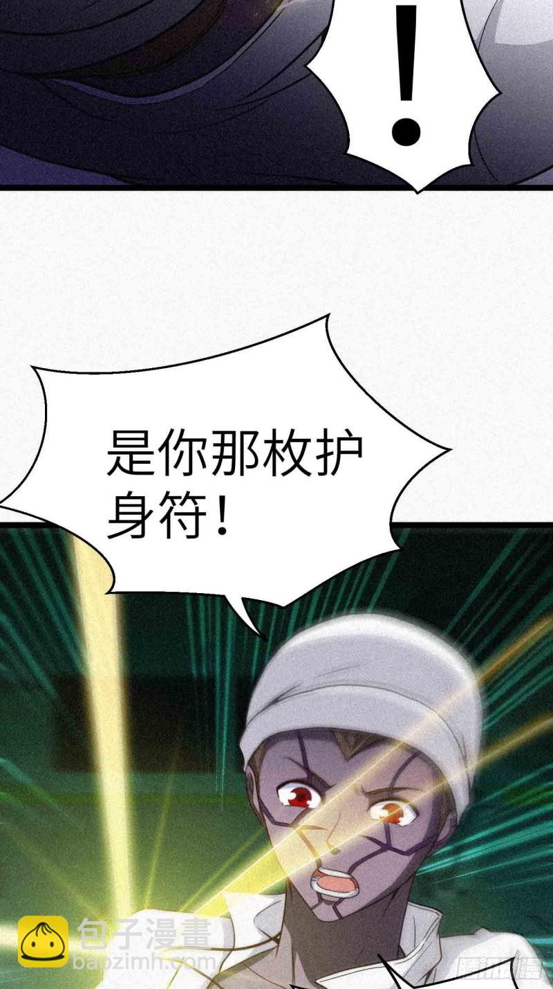 🍼都市捉妖人 鬼牌 第25页