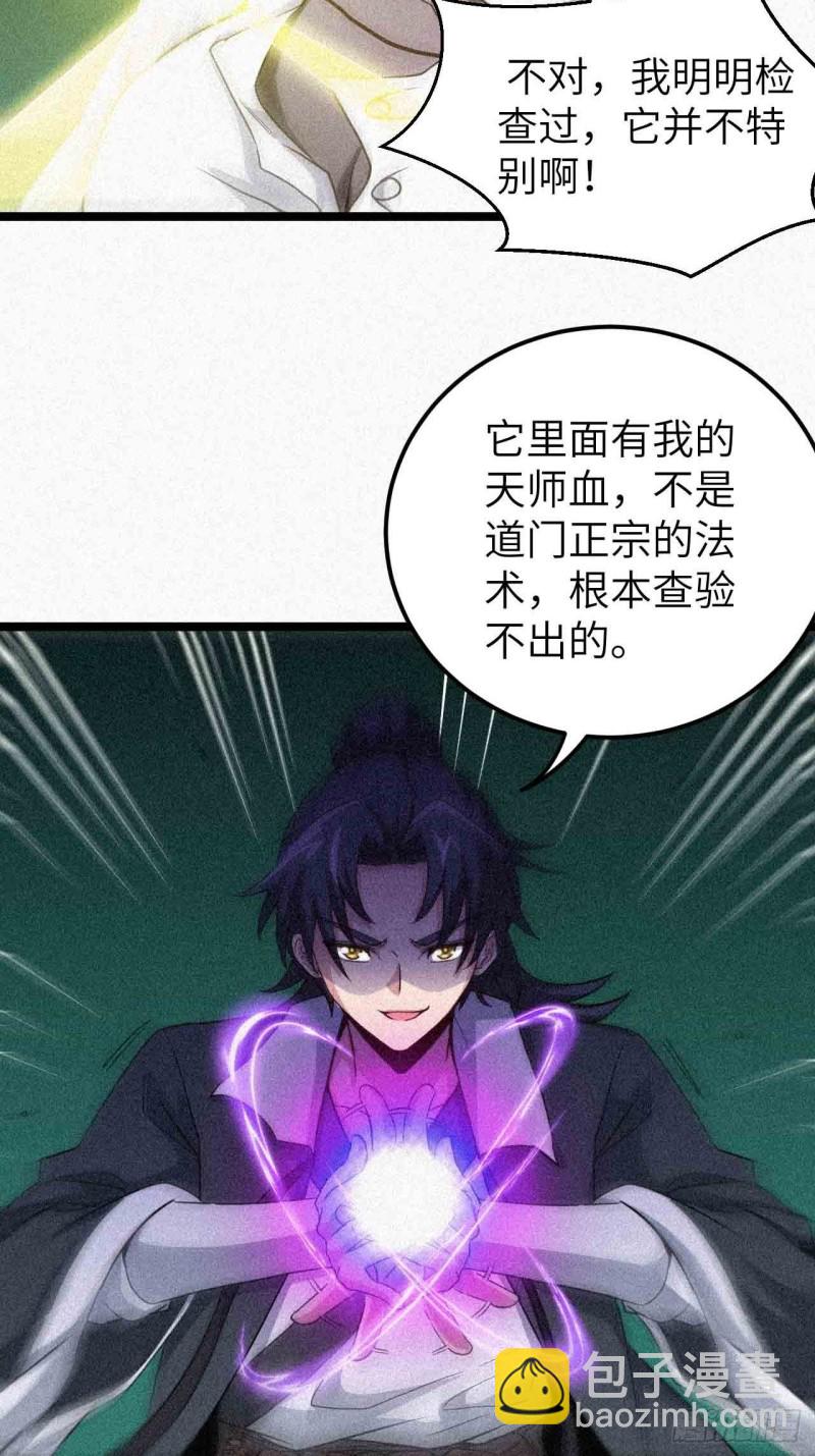 🍼都市捉妖人 鬼牌 第26页