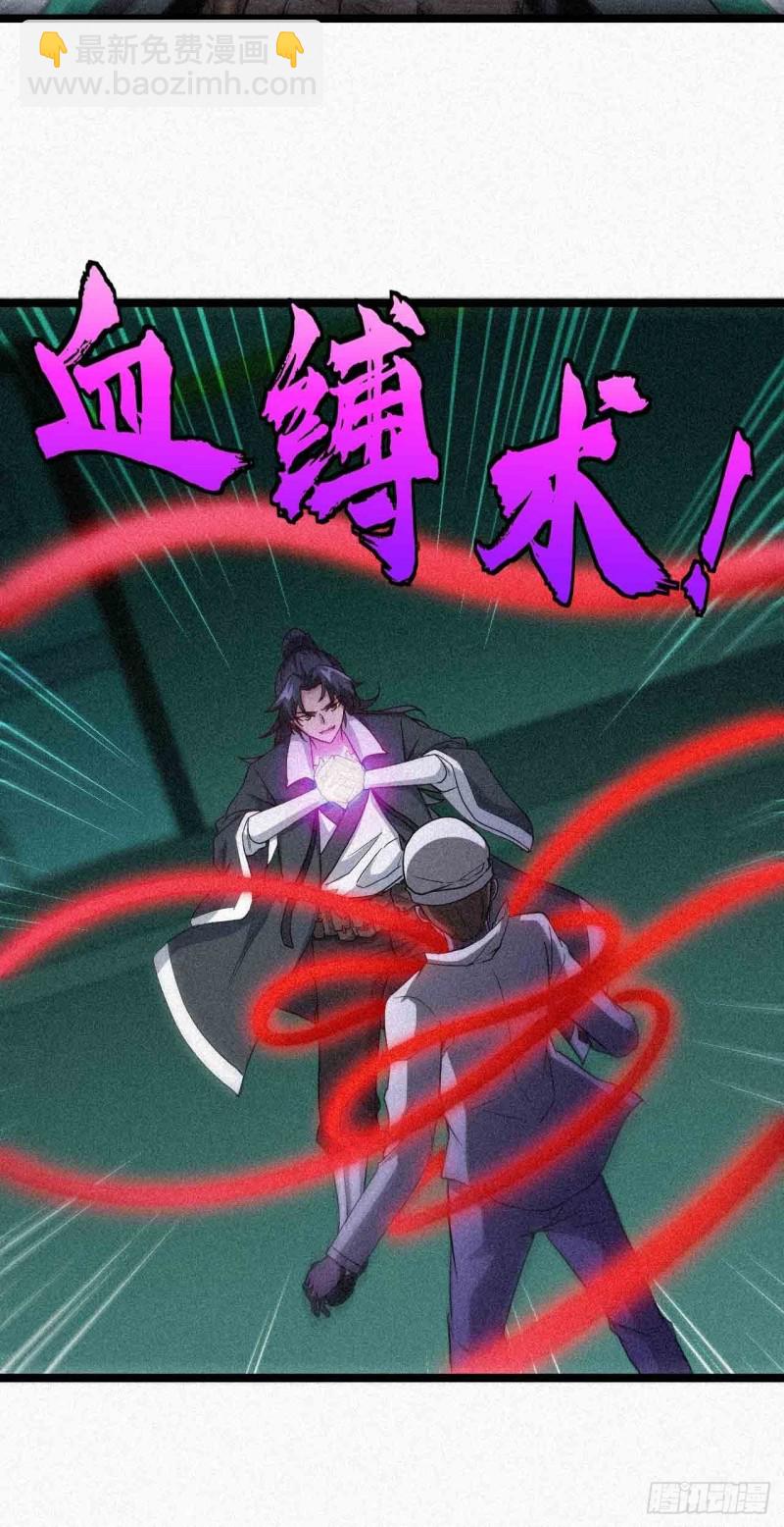 🍼都市捉妖人 鬼牌 第27页