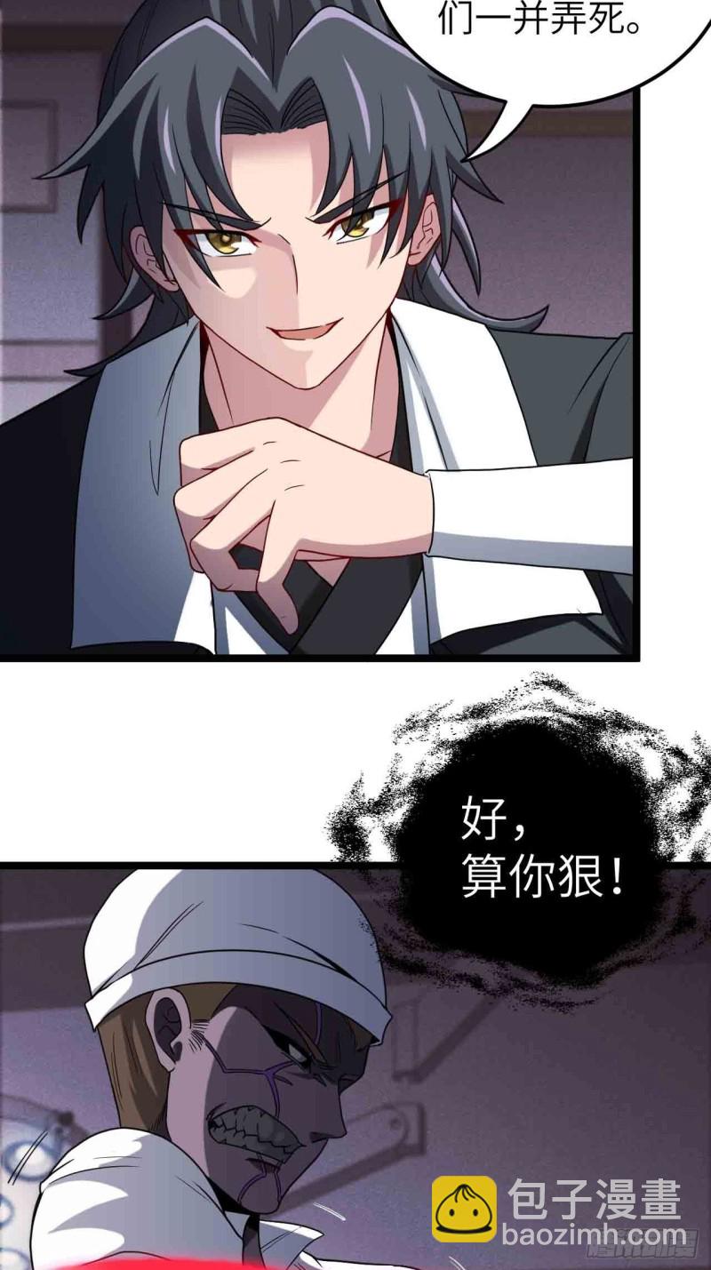🍼都市捉妖人 鬼牌 第29页