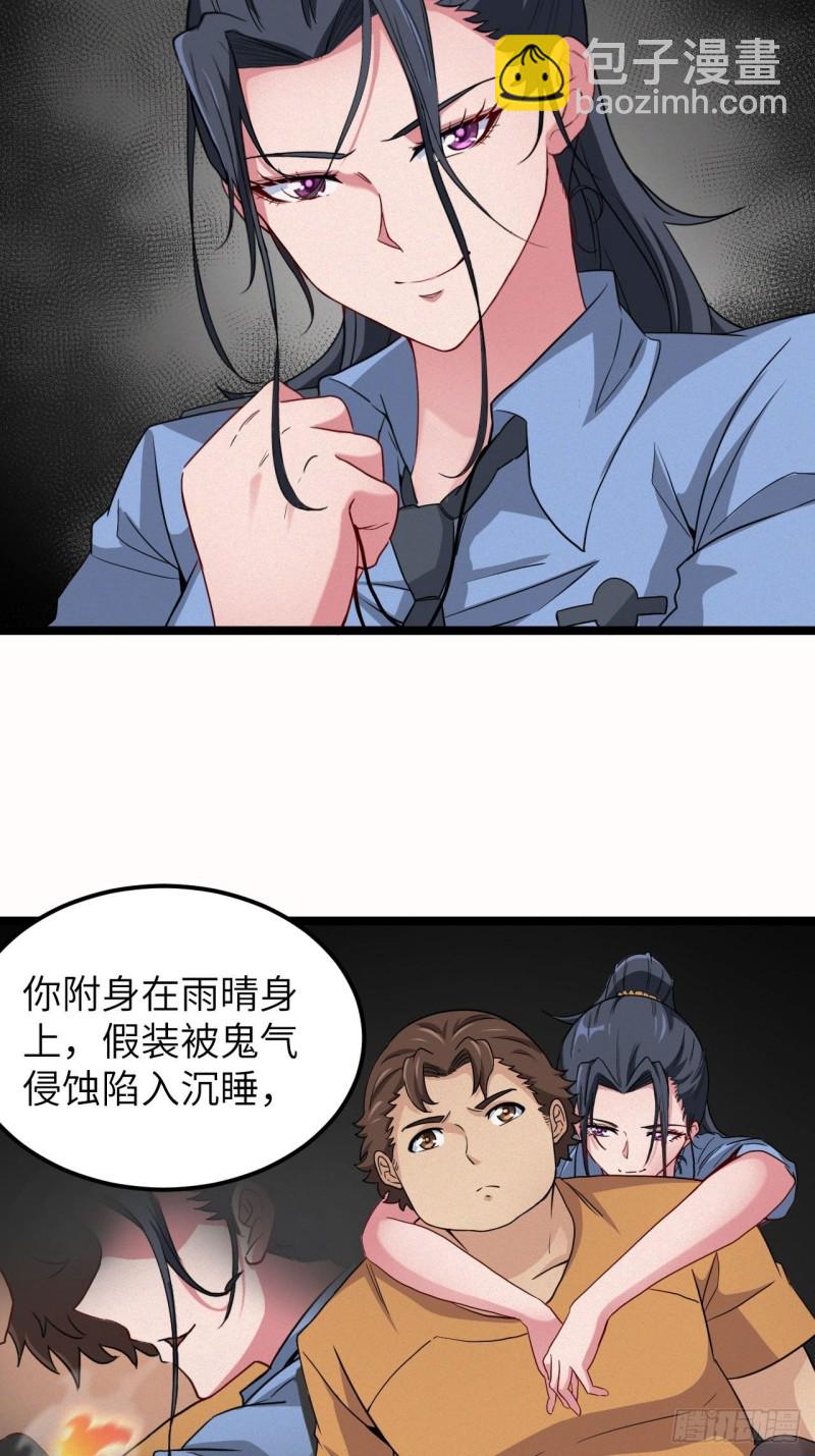 🍼都市捉妖人 鬼牌 第3页