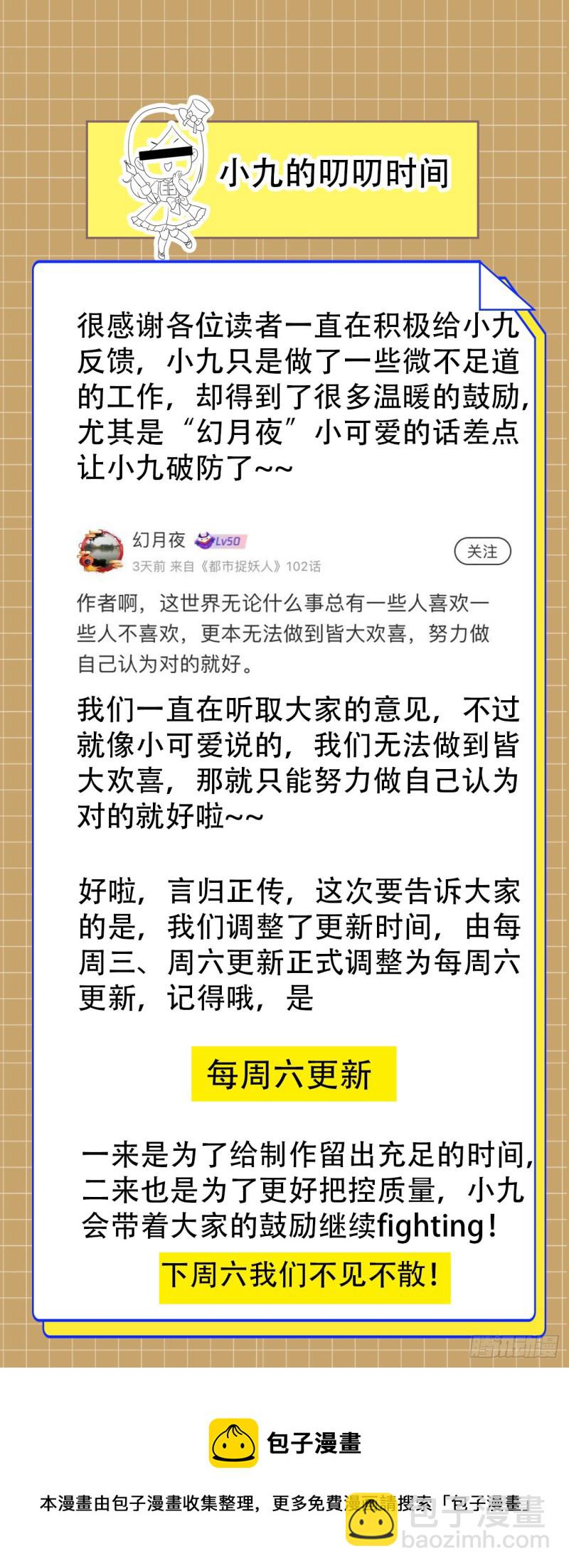 🍼都市捉妖人 鬼牌 第39页