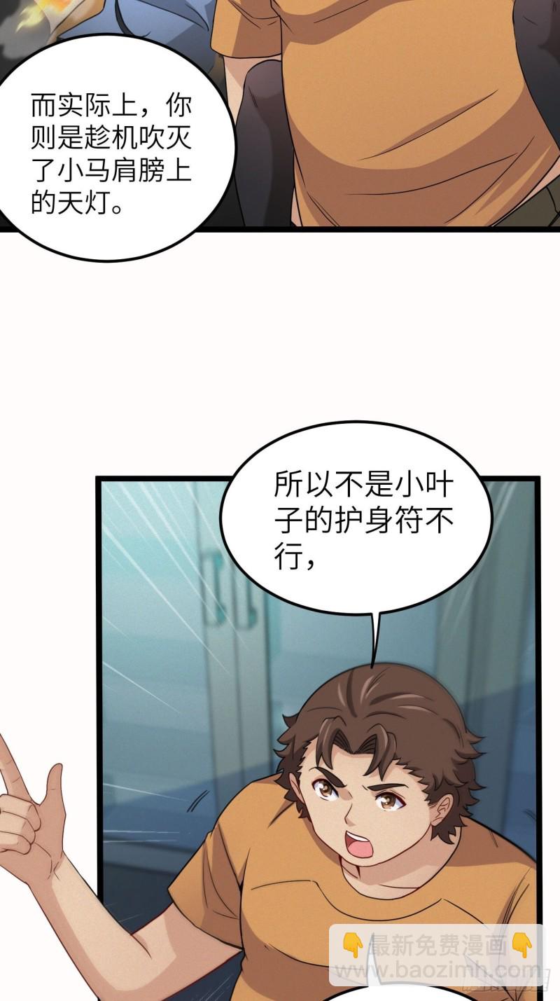 🍼都市捉妖人 鬼牌 第4页