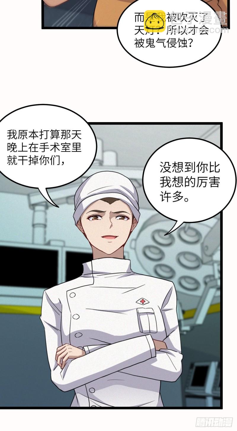🍼都市捉妖人 鬼牌 第5页