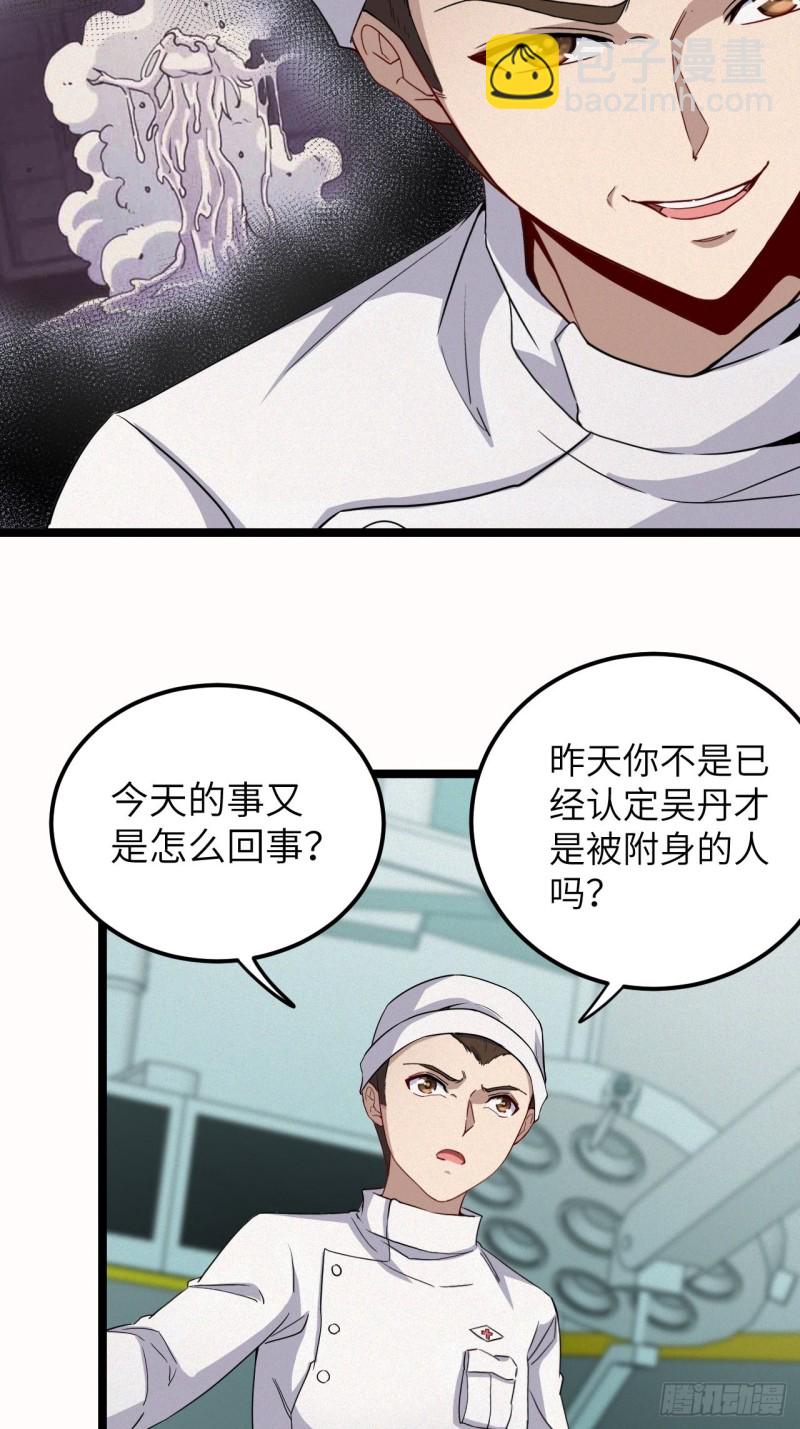 🍼都市捉妖人 鬼牌 第7页