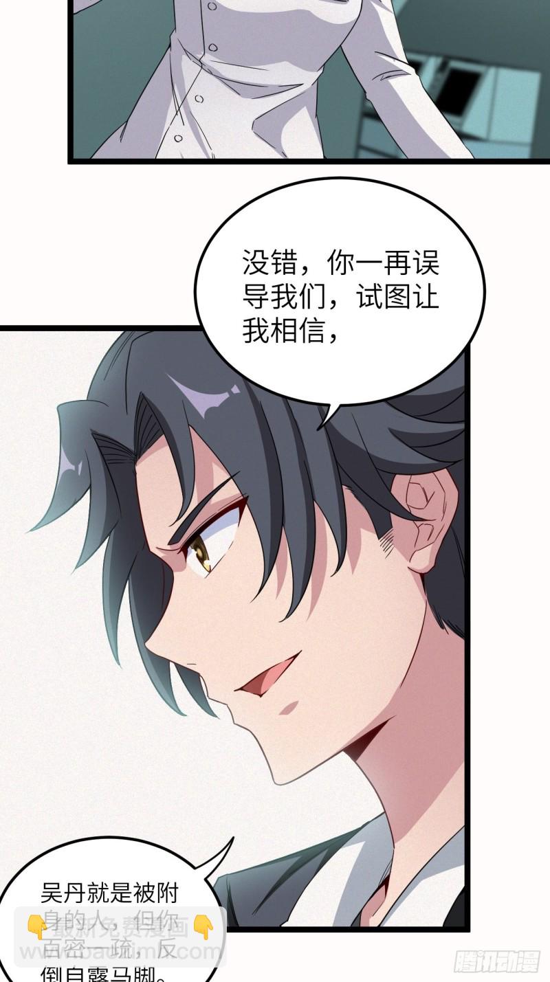 🍼都市捉妖人 鬼牌 第8页
