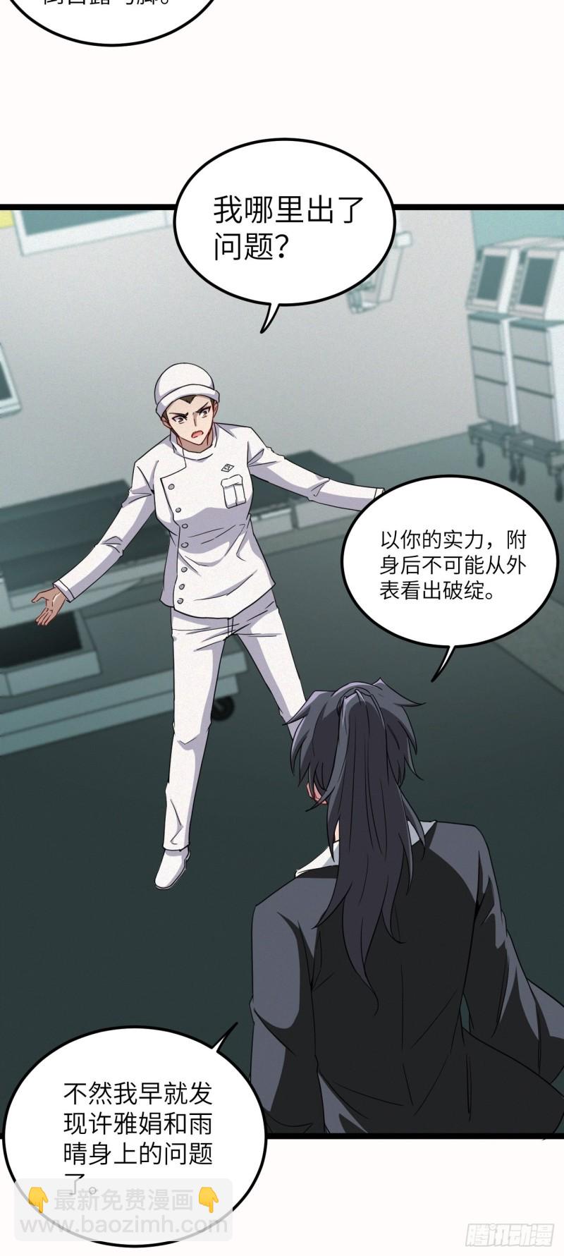 🍼都市捉妖人 鬼牌 第9页