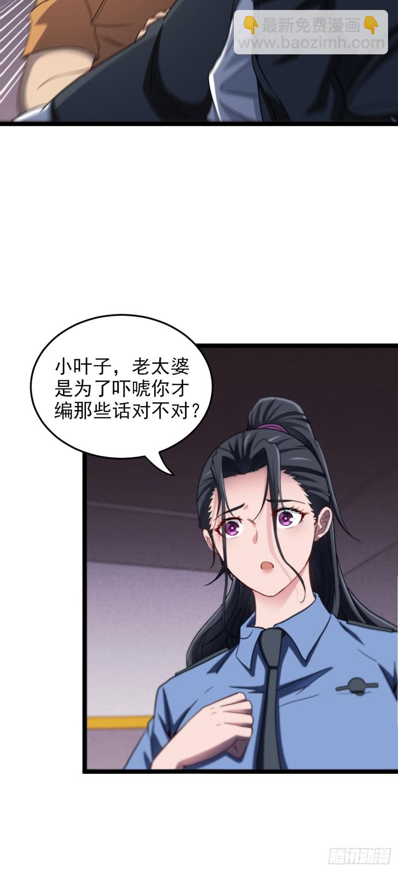 🍼都市捉妖人 约会 第18页