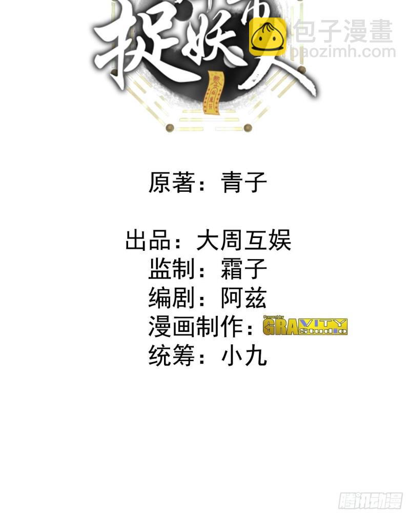 🍼都市捉妖人 约会 第2页