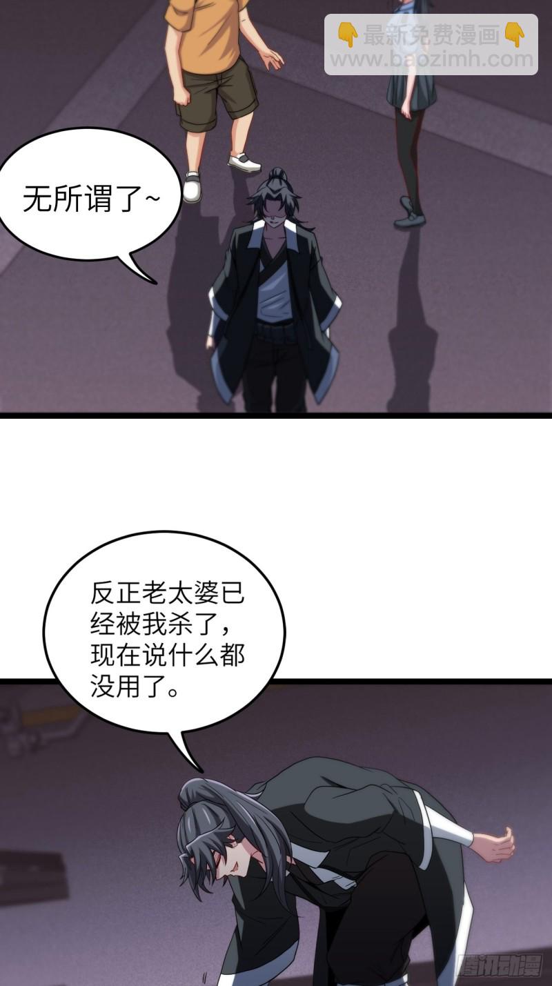 🍼都市捉妖人 约会 第21页