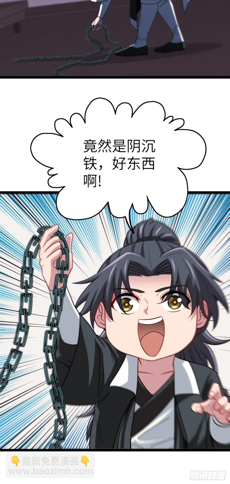 🍼都市捉妖人 约会 第22页