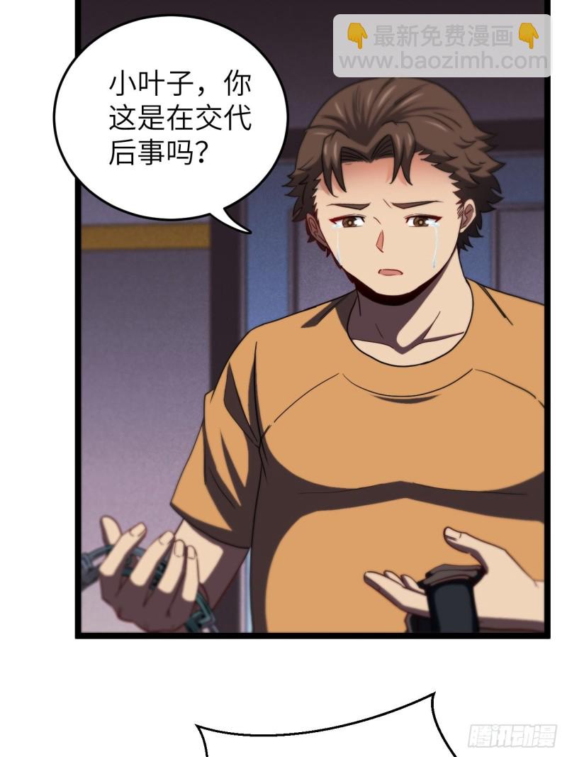 🍼都市捉妖人 约会 第25页