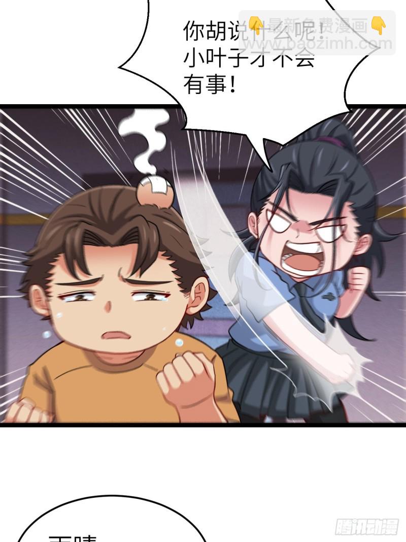 🍼都市捉妖人 约会 第26页