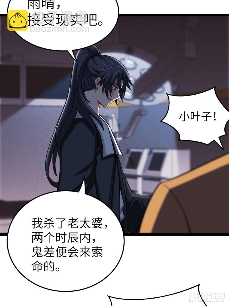 🍼都市捉妖人 约会 第27页